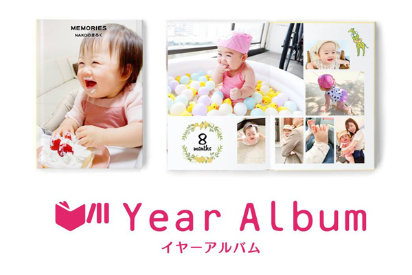 富士フイルム株式会社　Year Album（イヤーアルバム）