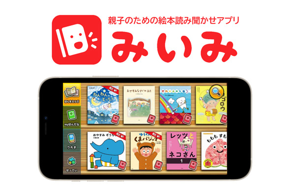 東京ガス株式会社、株式会社オトバンク　“本がもっと好きになる”親子のための絵本アプリ「みいみ」
