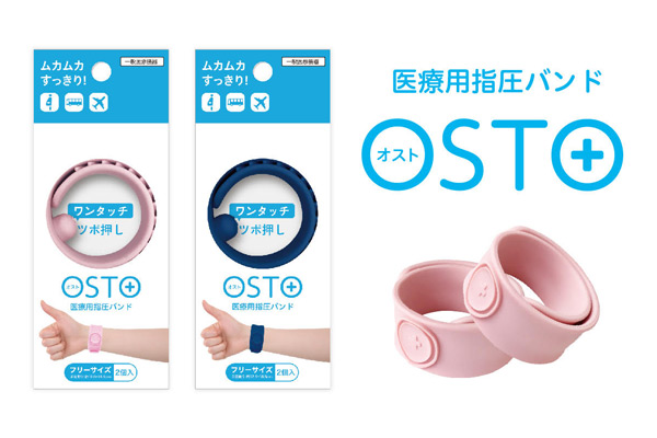 株式会社ビタットジャパン　医療用指圧バンド「OSTO（オスト）」