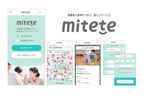株式会社mitete 一時保育マッチングサービス mitete