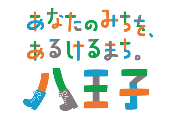 東京都八王子市