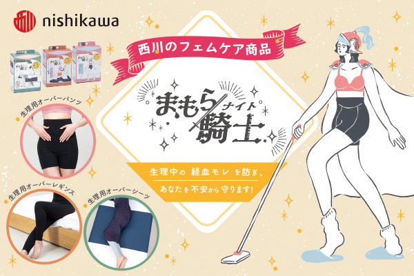 まもら騎士シリーズ(オーバーパンツ、オーバーレギンス、オーバーシーツ)