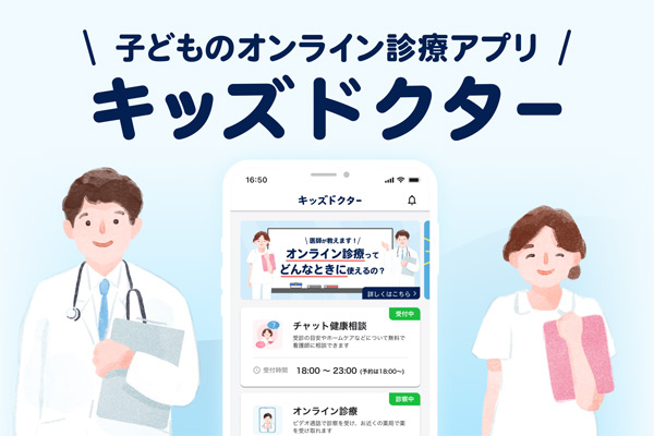 キッズドクター