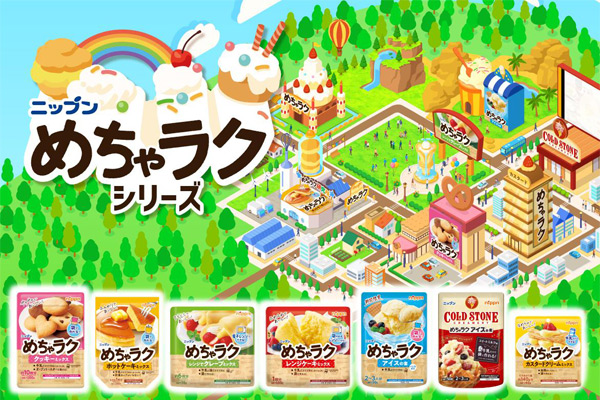 ニップン めちゃラクシリーズ