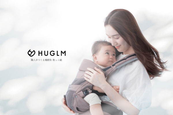 HUGLMベビーキャリア