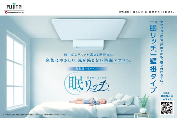 寝室用パネルエアコン『 眠リッチ🄬』