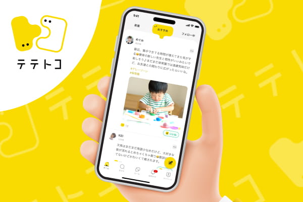 子どもの発達特性でつながるSNSテテトコ