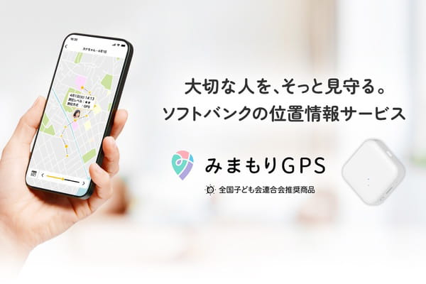 みまもりGPS