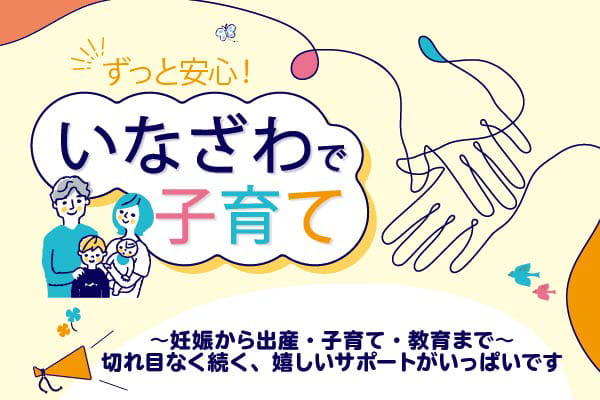 愛知県稲沢市